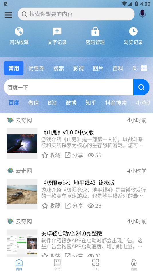 搜云书签安卓手机最新版下载v2.0.1