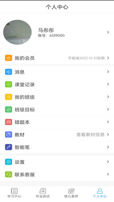 五好学生初中手机apk安装包下载v2.9