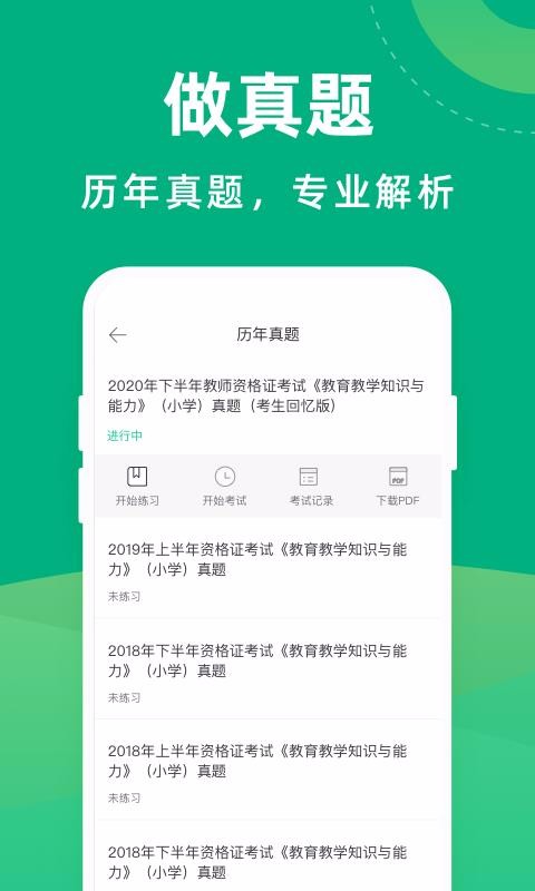 教师资格证宝典手机apk安装包下载v1.2.0