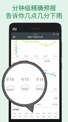 更准天气手机apk安装包下载v4.5.2