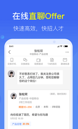 大街快招安卓版下载v1.0.1