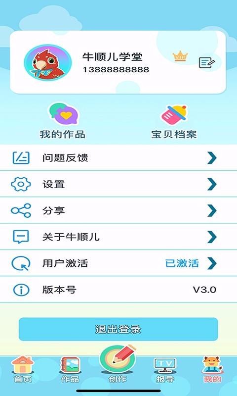 牛顺儿学堂最新安卓免费下载v3.1