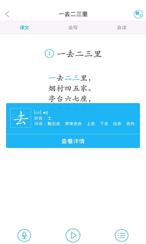 语文同步课堂手机apk安装包下载v1.3.0