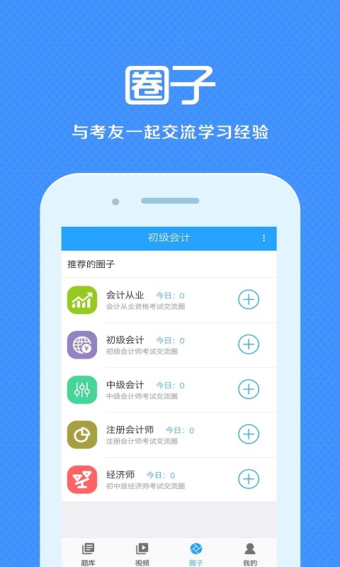 会计来学宝典最新安卓免费下载v1.7.6