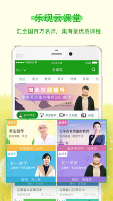 乐现云课堂最新安卓免费下载v3.8.2