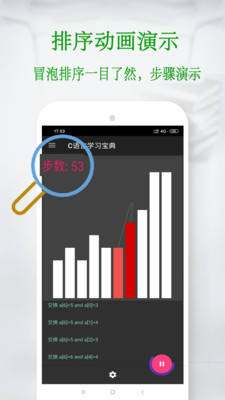 C语言学习宝典手机apk安装包下载v5.8.9