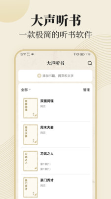 大声听书安卓版下载v1.0.1
