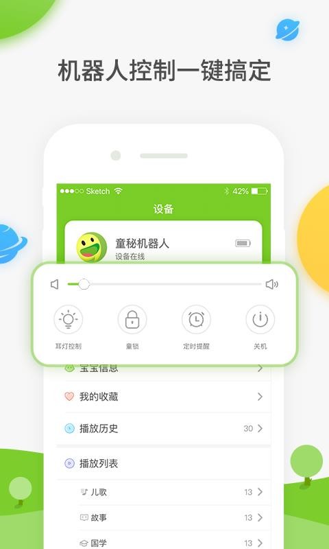 童秘智能手机apk安装包下载v1.5.6.1