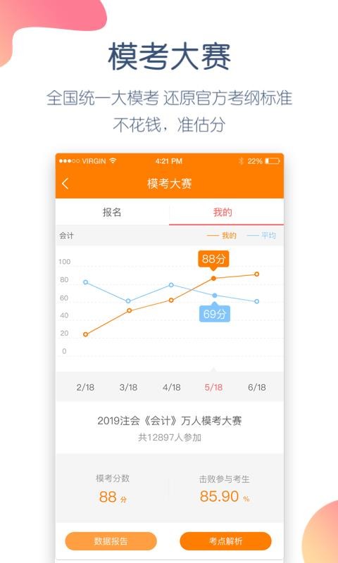 注册会计师万题库最新安卓免费下载v4.4.7.0