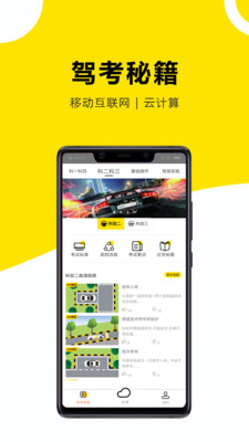 小酷云驾考KM最新安卓免费下载v3.0.8