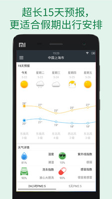 更准天气手机apk安装包下载v4.5.2