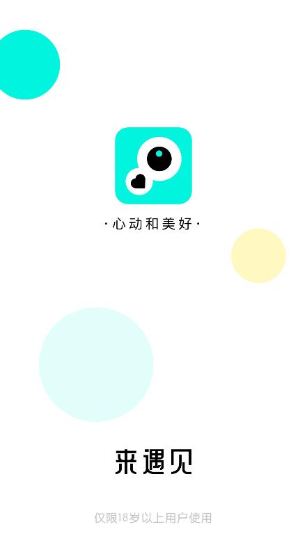 来遇见安卓版下载v1.0.0.0