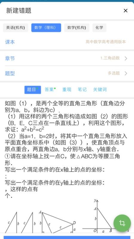 师孔子错题本手机apk安装包下载v2.10.5