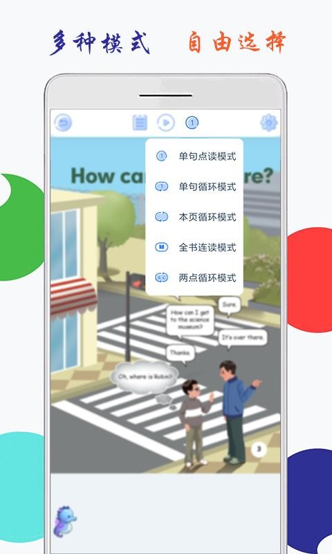 小学英语六年级上册海马点读手机apk安装包下载v1.1