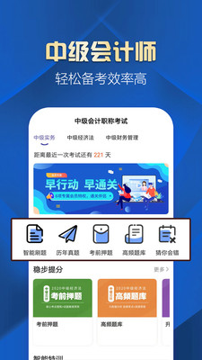 中级会计职称提分王最新安卓免费下载v2.8.0