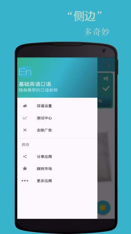 基础英语口语手机apk安装包下载v2.4.0