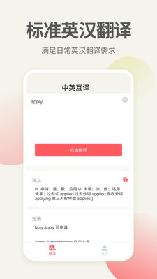 英语口语君手机apk安装包下载v1.1.8