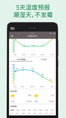更准天气手机apk安装包下载v4.5.2
