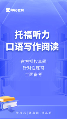 小站托福最新安卓免费下载v5.5.2