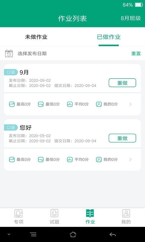 爱突破高中最新安卓免费下载v3.0.1