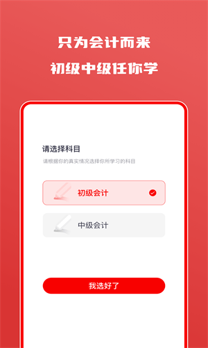 会计师自学题库安卓版下载v1.0.0