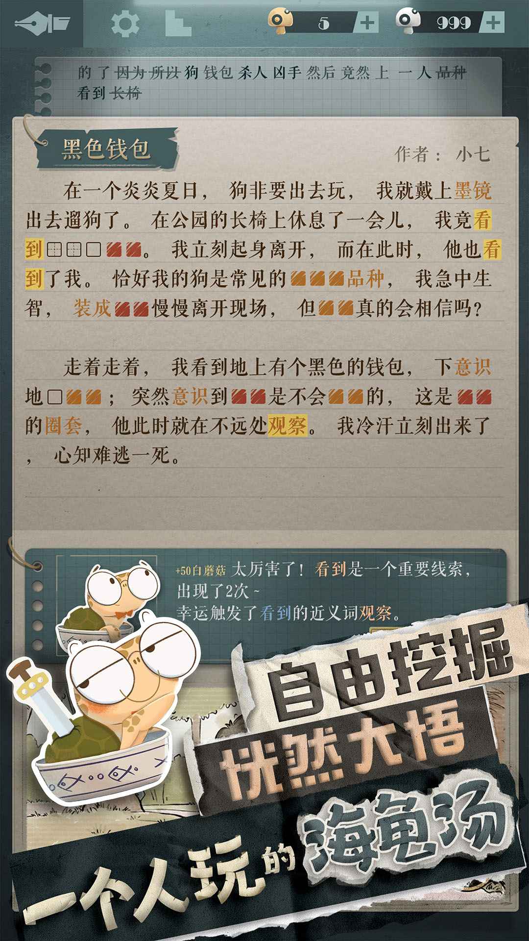 海龟蘑菇汤最新安卓免费下载v1.0.2