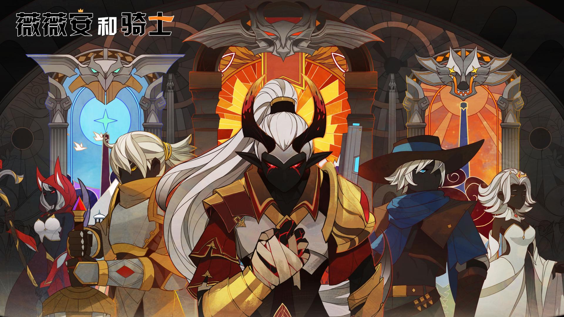 薇薇安和骑士最新安卓免费下载v1.0.1