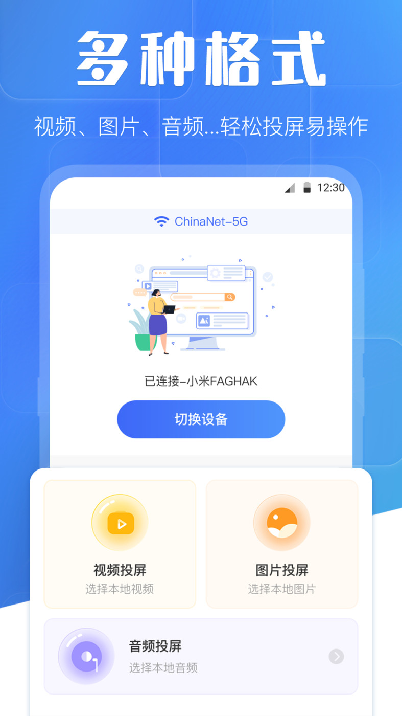 万能投屏WIFI遥控安卓免费下载v3.1.0112