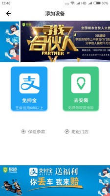易迹车保安卓最新版下载v1.5.0