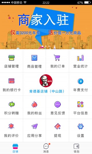 爱分享商家版安卓最新版下载v3.4