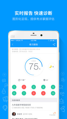 猿题库手机apk安装包下载v9.24.1