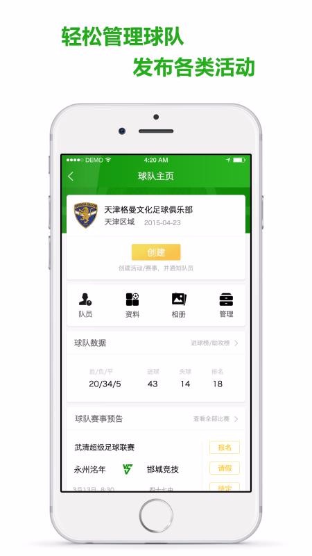 我爱足球最新版免费下载v1.8.6