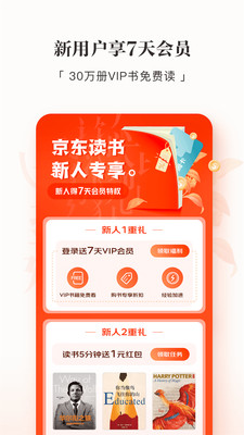 京东读书免费公版手机最新下载v4.8.6