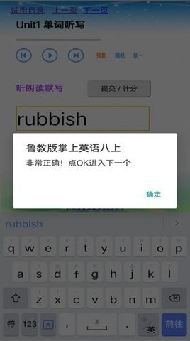 鲁教版掌上英语八上安卓最新下载v1.0.3