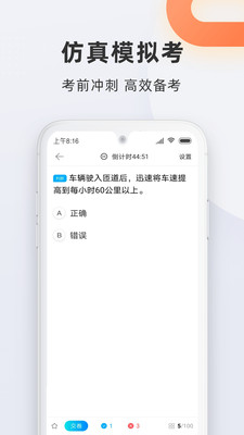 驾校宝典手机apk安装包下载v1.2.2