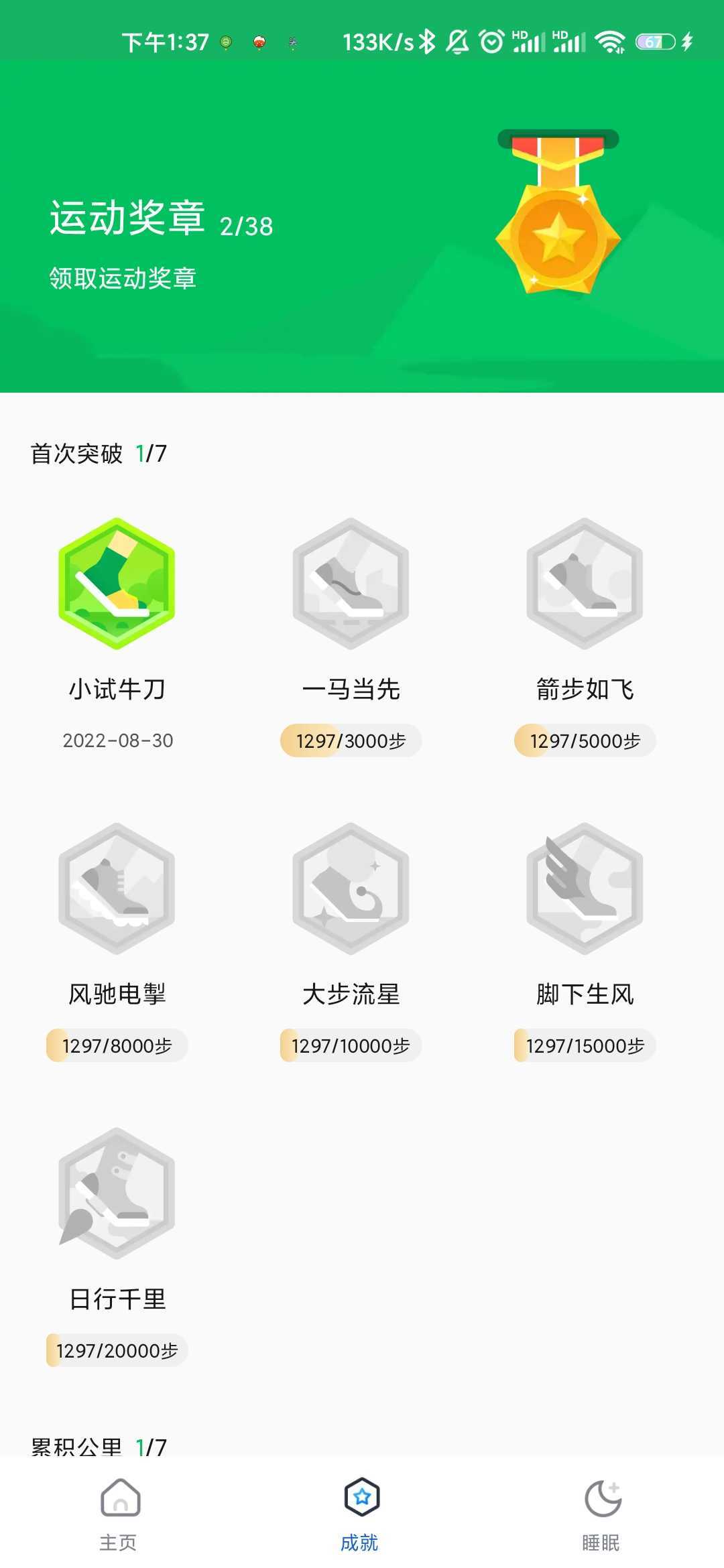 走路乐多多最新版下载v1.0.0