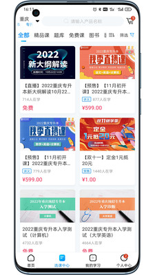 易学仕专升本手机apk安装包下载v2.5.0