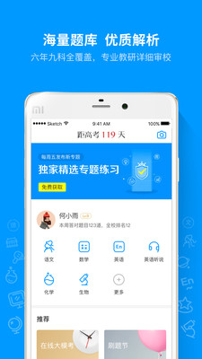 猿题库手机apk安装包下载v9.24.1