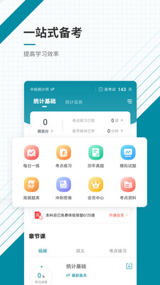 统计师准题库手机apk安装包下载v4.87