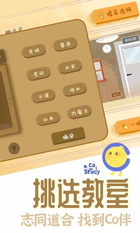 CoStudy最新安卓免费下载v1.0.4