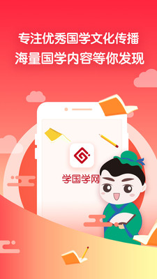 学国学网手机apk安装包下载v1.9.6