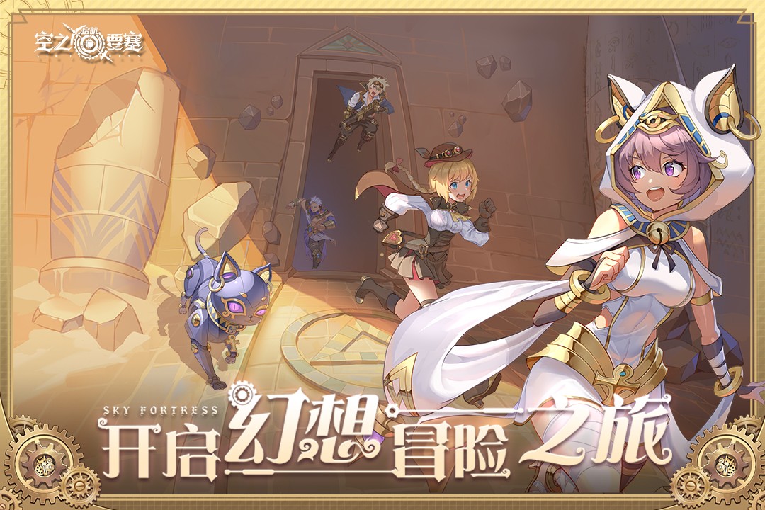 空之要塞启最新安卓免费下载v1.0.22