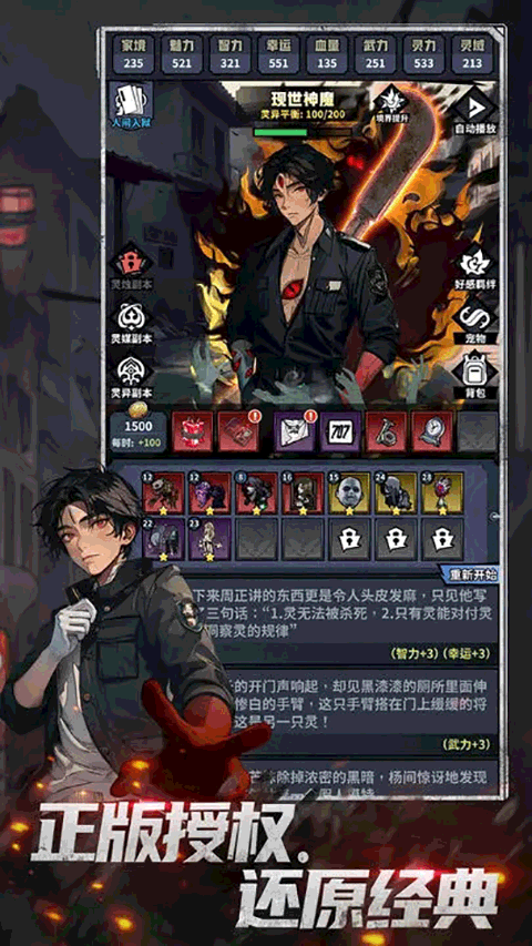 神秘复苏最新安卓免费下载v1.0.4