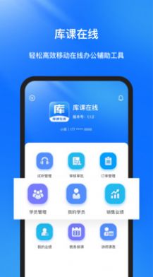 库课在线安卓版下载v1.2.1