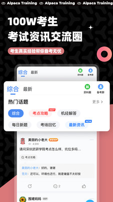 羊驼PTE最新安卓免费下载v8.3.3