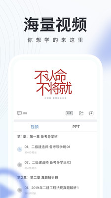 建造随身学手机apk安装包下载v2.9.9