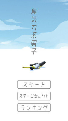 没有力气的男子免费下载v1.0