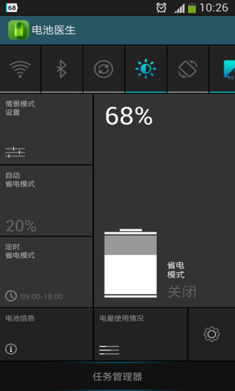 致诚安心电池管家安卓最新下载v1.0.0.0