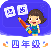 小学同步四年级手机apk安装包下载v3.6.9.6