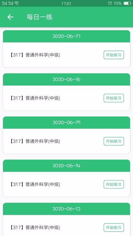 普通外科学中级最新安卓免费下载v1.1.6